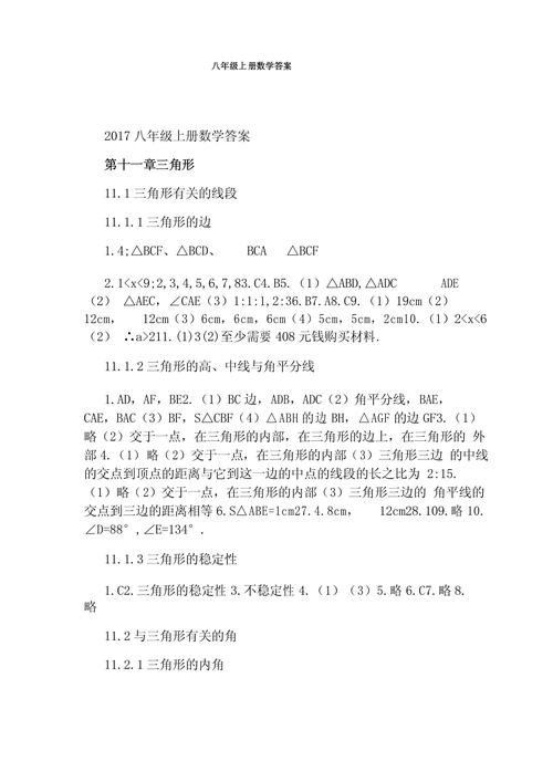 八年级上册数学练习册答案哪里能找到？