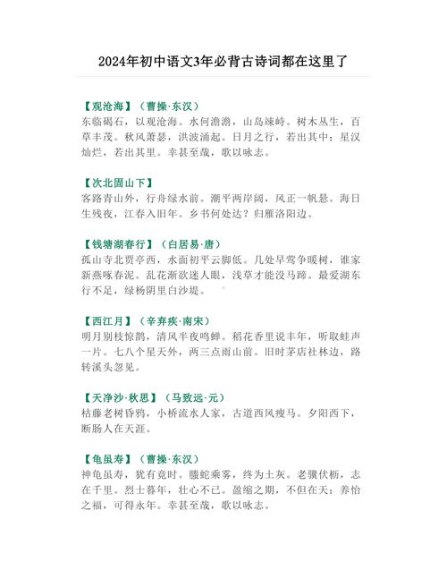 初中语文古诗词朝代排序