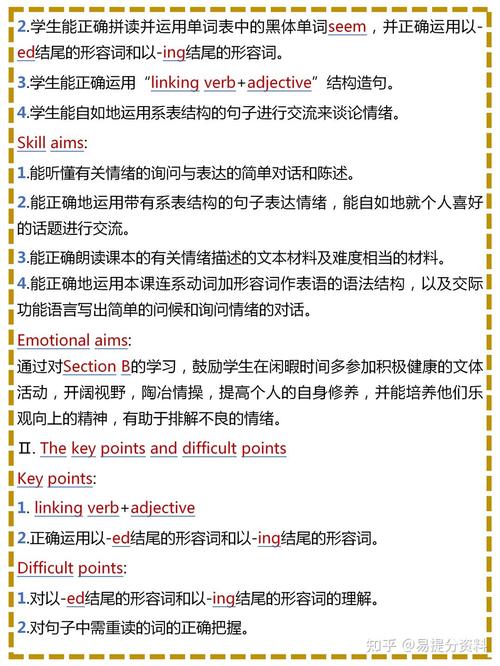 仁爱版英语八下教案如何高效设计?