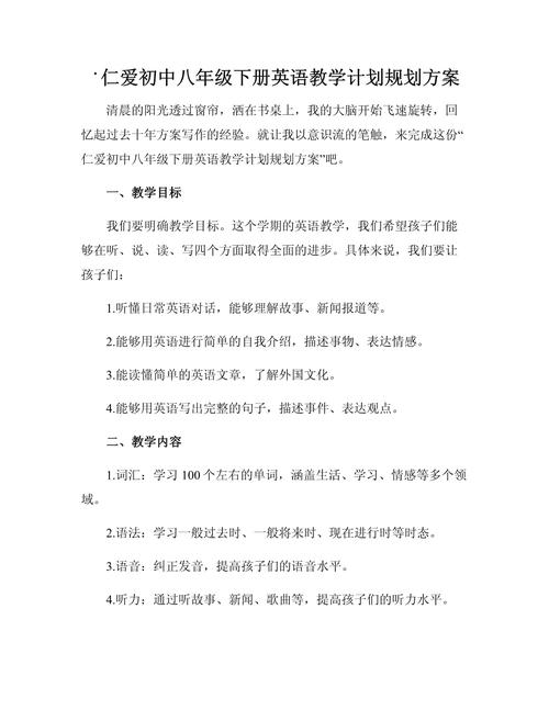 仁爱版英语八下教案如何高效设计?