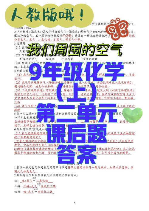 九年级上册化学练习册答案在哪里找？