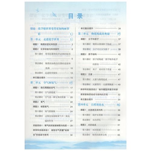 九年级上册化学练习册答案在哪里找？