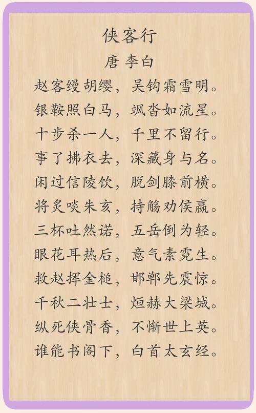 李白侠客诗英译,如何传神再现江湖气?