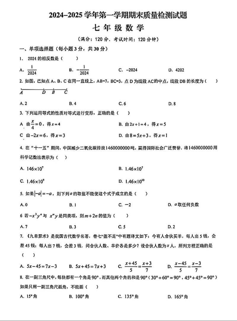七年级上数学期末试卷重点难点解析？