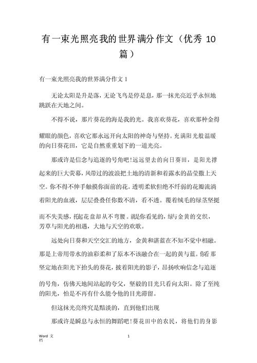 如何用一句话照亮世界?