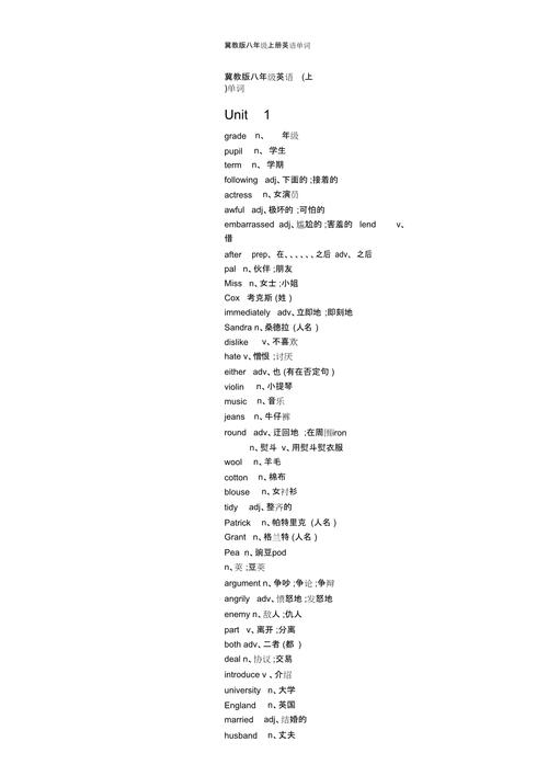 冀教版八年级上册英语单词有哪些？