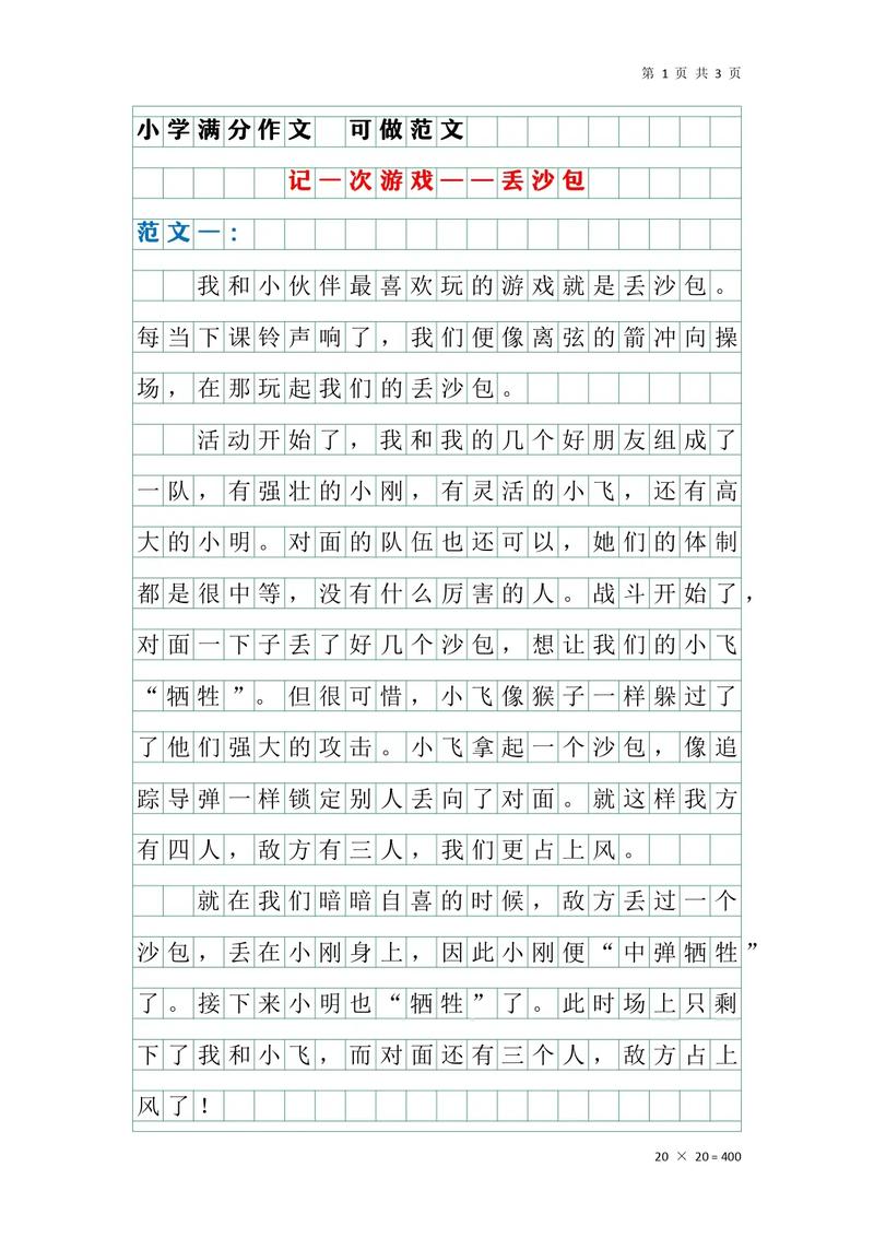 语文活动如何写出彩?