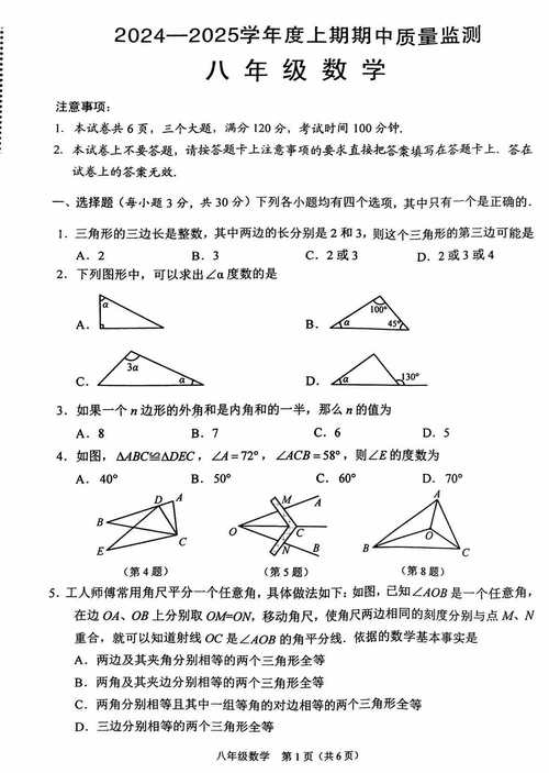 八年级上册数学期中卷，考点难点有哪些？