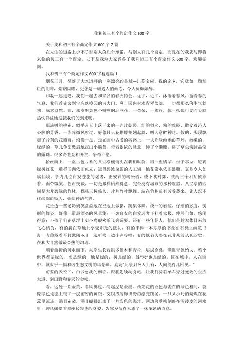 作文我与明天有个约定