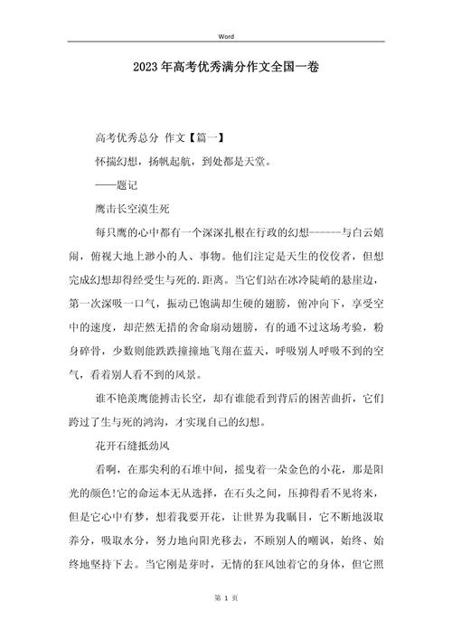 全国1卷语文满分作文有何秘诀?