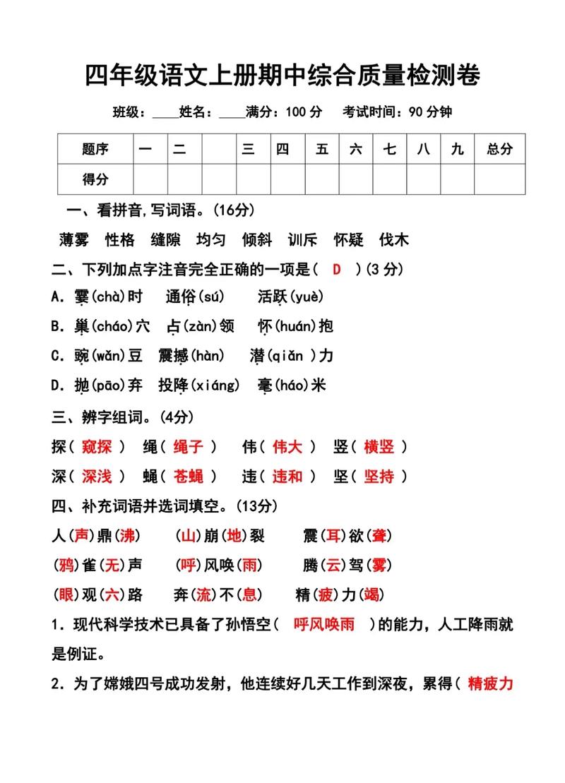 四年级上册语文期中测重点难点有哪些?