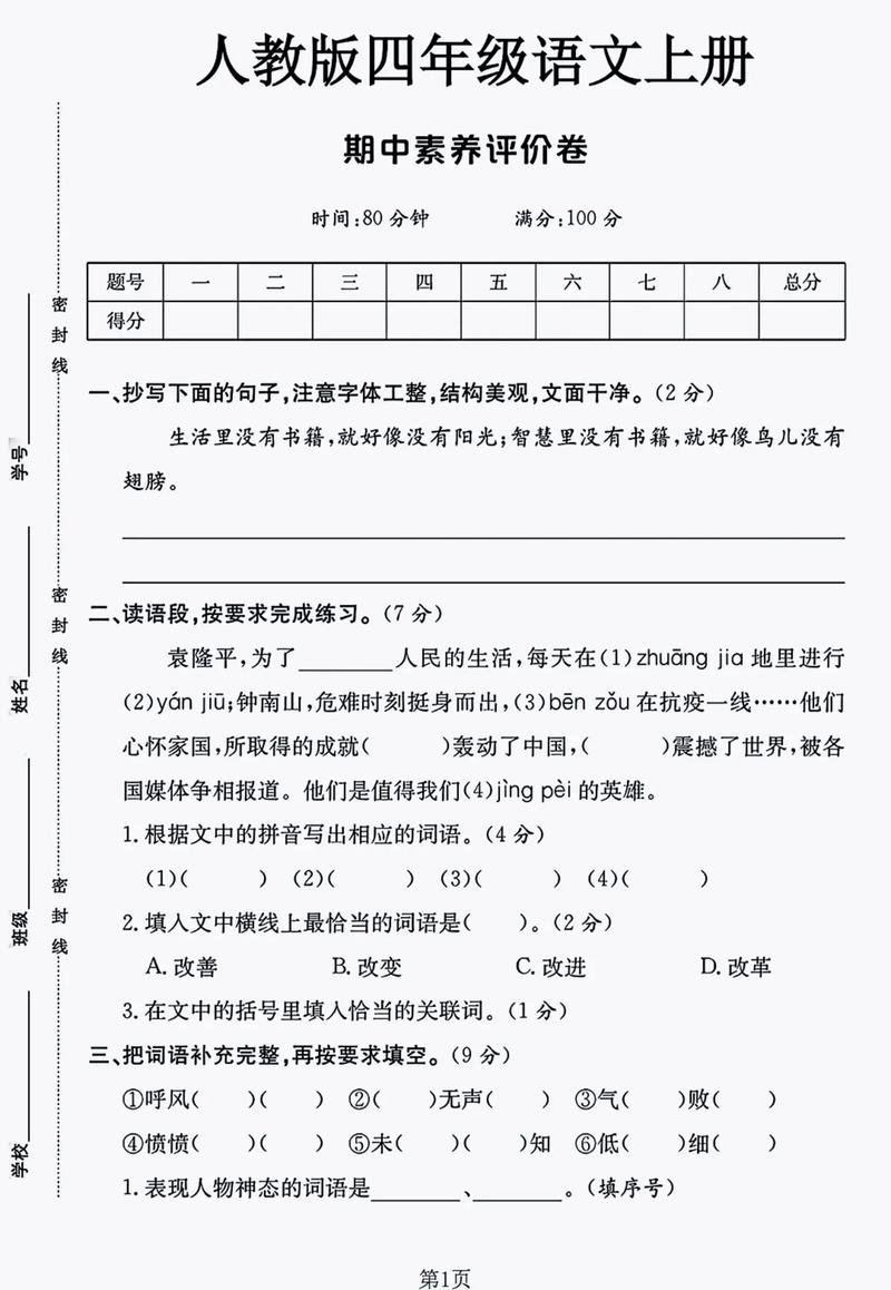 四年级上册语文期中测重点难点有哪些？