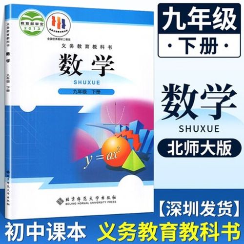 九年级下册北师大版数学书重点难点是什么？