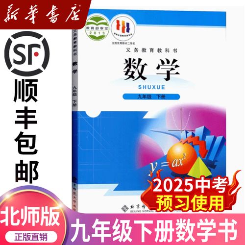 九年级下册北师大版数学书重点难点是什么？
