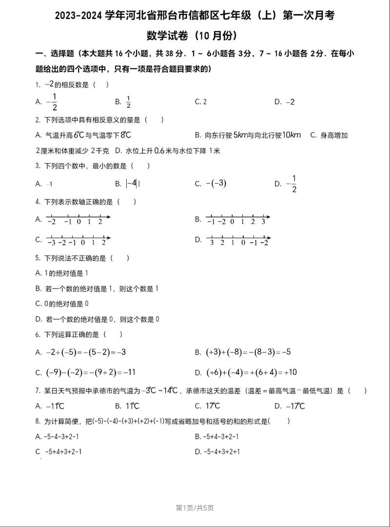 七年级上册第一次月考试卷重点难点有哪些?