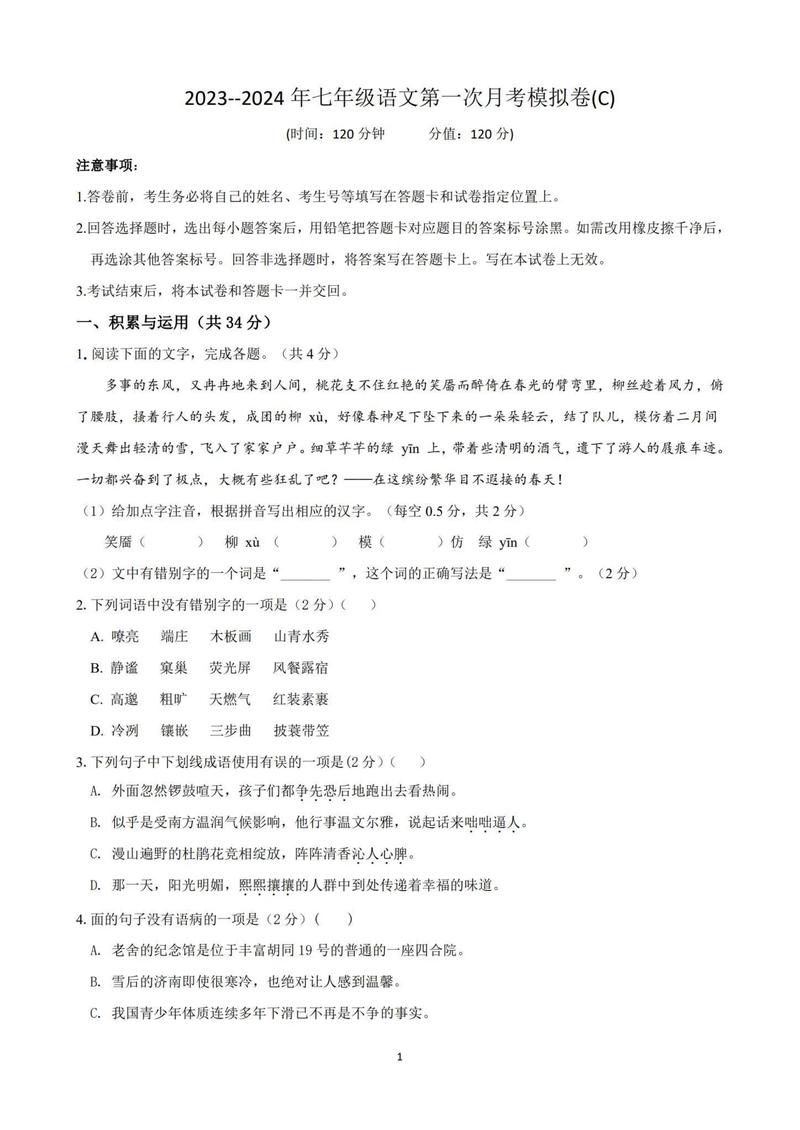 七年级上册第一次月考试卷重点难点有哪些？