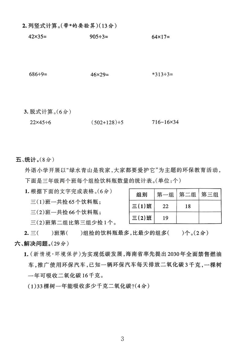 三年级下册数学期中考试卷重点难点有哪些？