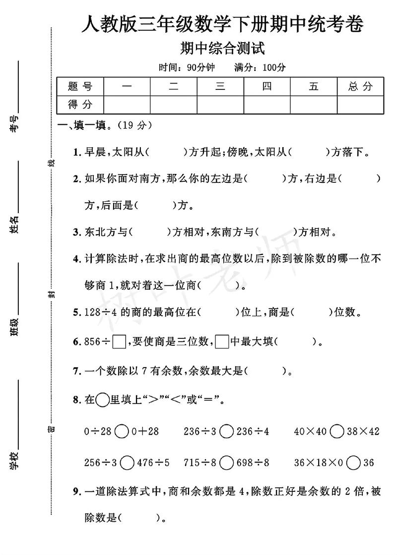 三年级下册数学期中考试卷重点难点有哪些?