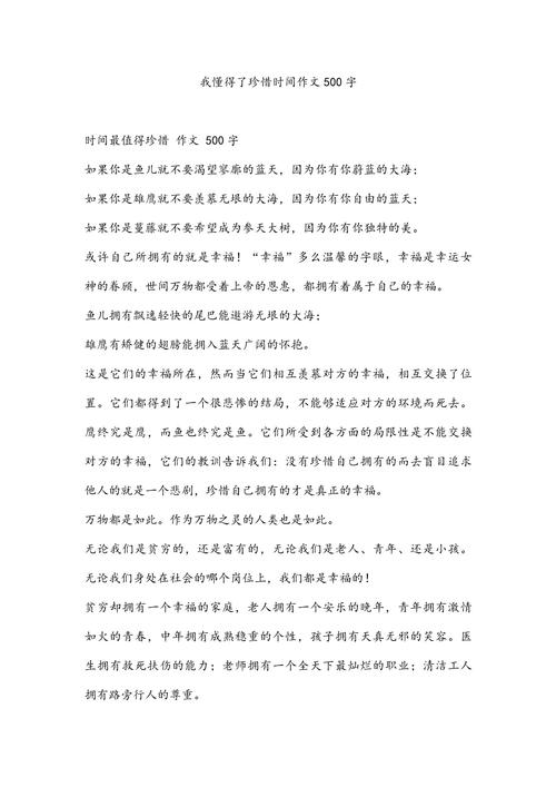 如何珍惜时间,让每一刻都不虚度?