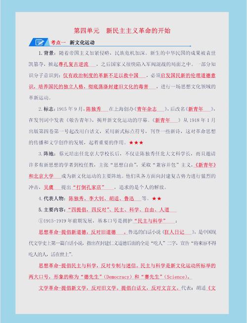 八年级上册第四单元核心知识点有哪些？