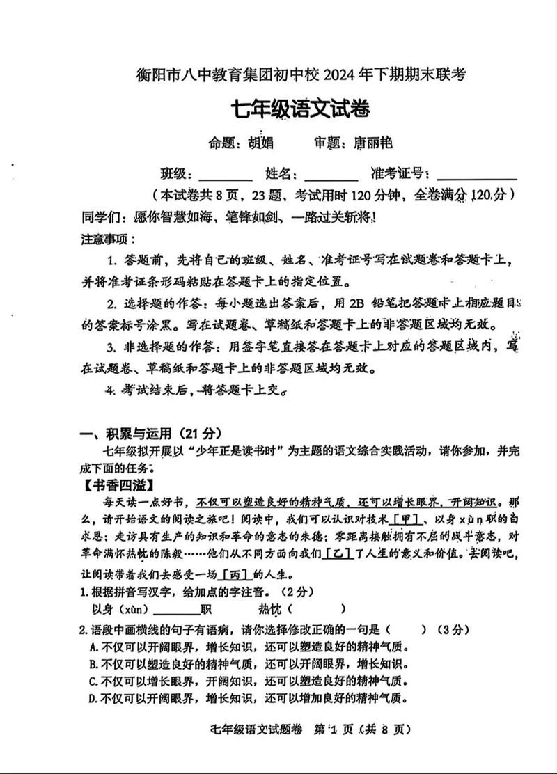 七年级语文期末试卷及答案在哪里能找到?