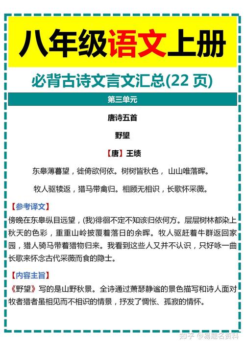 部编版八上语文古诗有哪些?