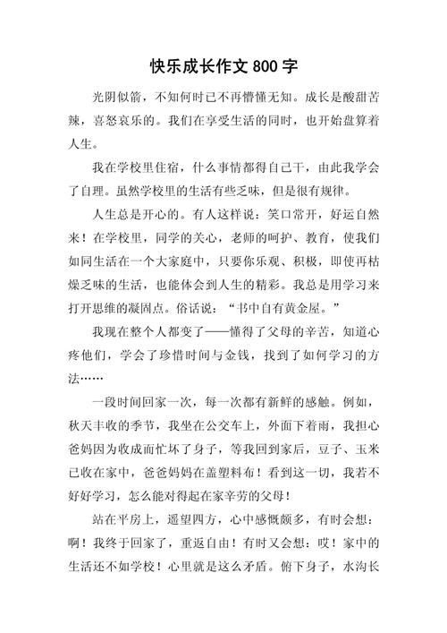 初三成长800字，藏着哪些青春答案？