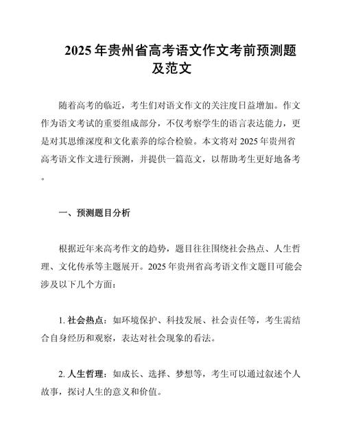 2025贵州作文题如何审立意?