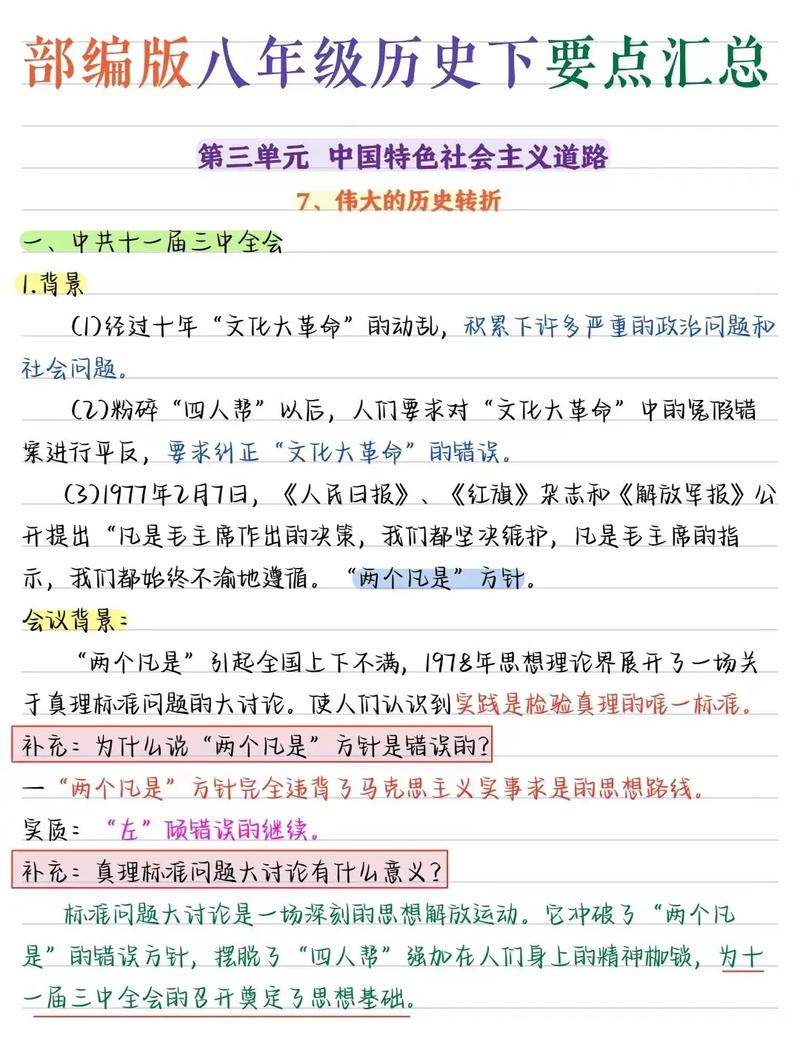 八年级下册历史知识点有哪些核心考点?