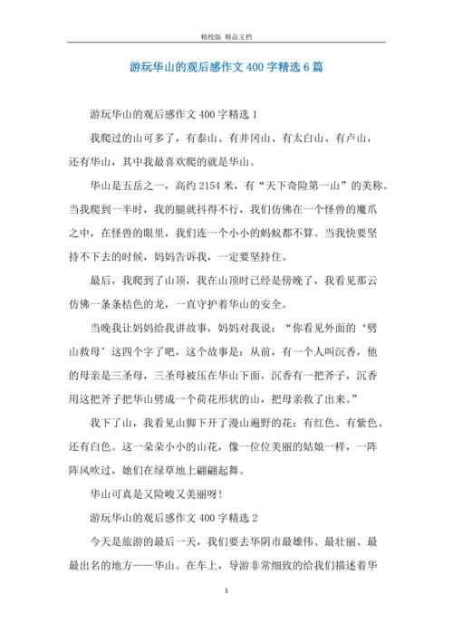 华山险峻,游时最难忘什么?