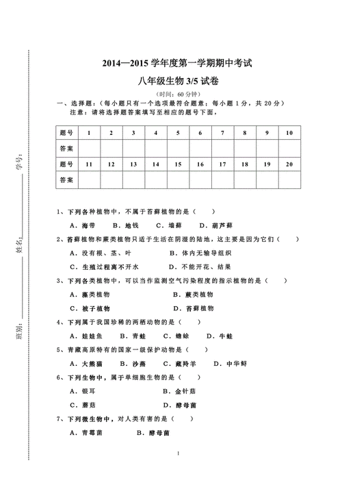 八年级上册生物期中测试卷重点难点有哪些?