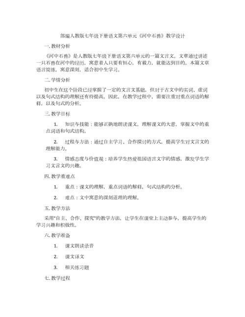 人教版七年级语文下册教案如何高效设计?