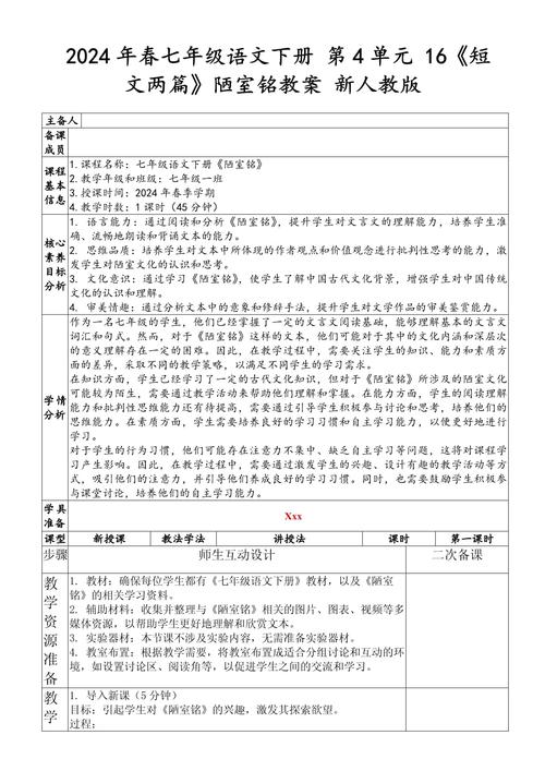 人教版七年级语文下册教案如何高效设计?