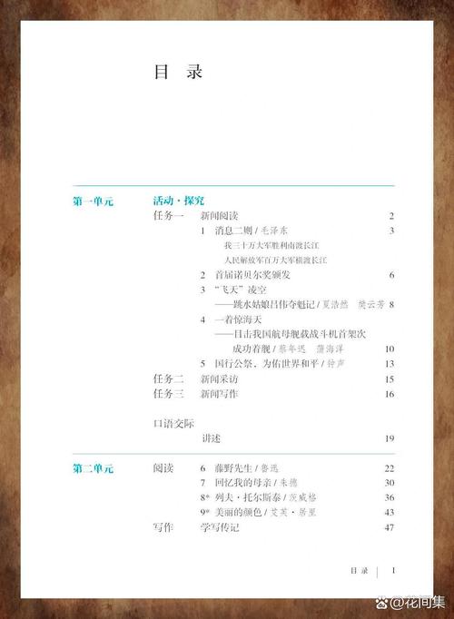 人教版八年级语文上册目录有哪些重点内容?