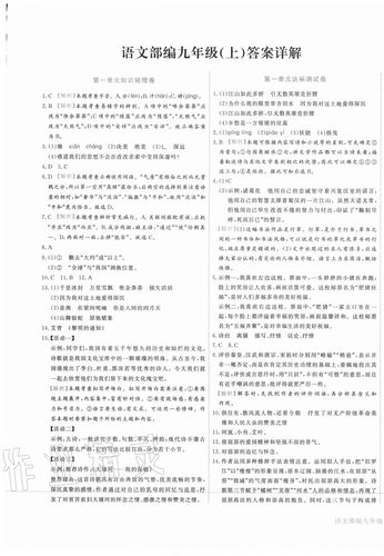 九年级上册语文练习册答案在哪里找?