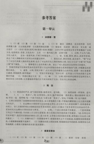 九年级上册语文练习册答案在哪里找？