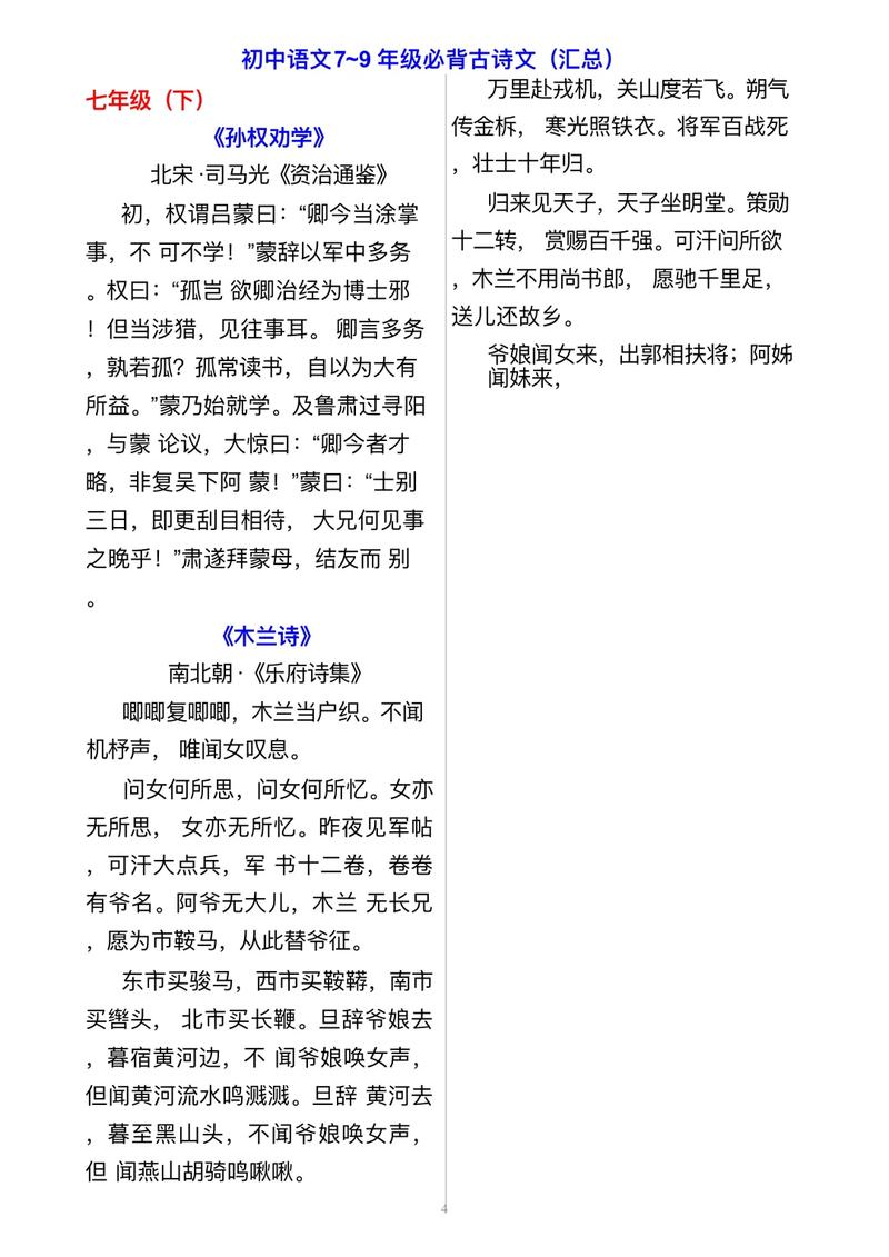 2025中考古诗文背诵范围有哪些?