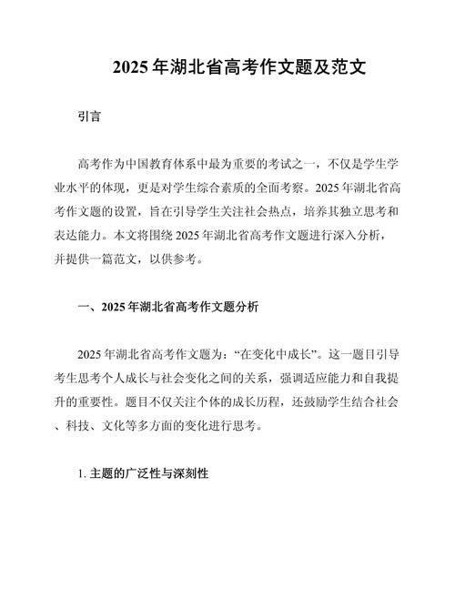 武汉2025四调作文有何命题方向与备考重点？
