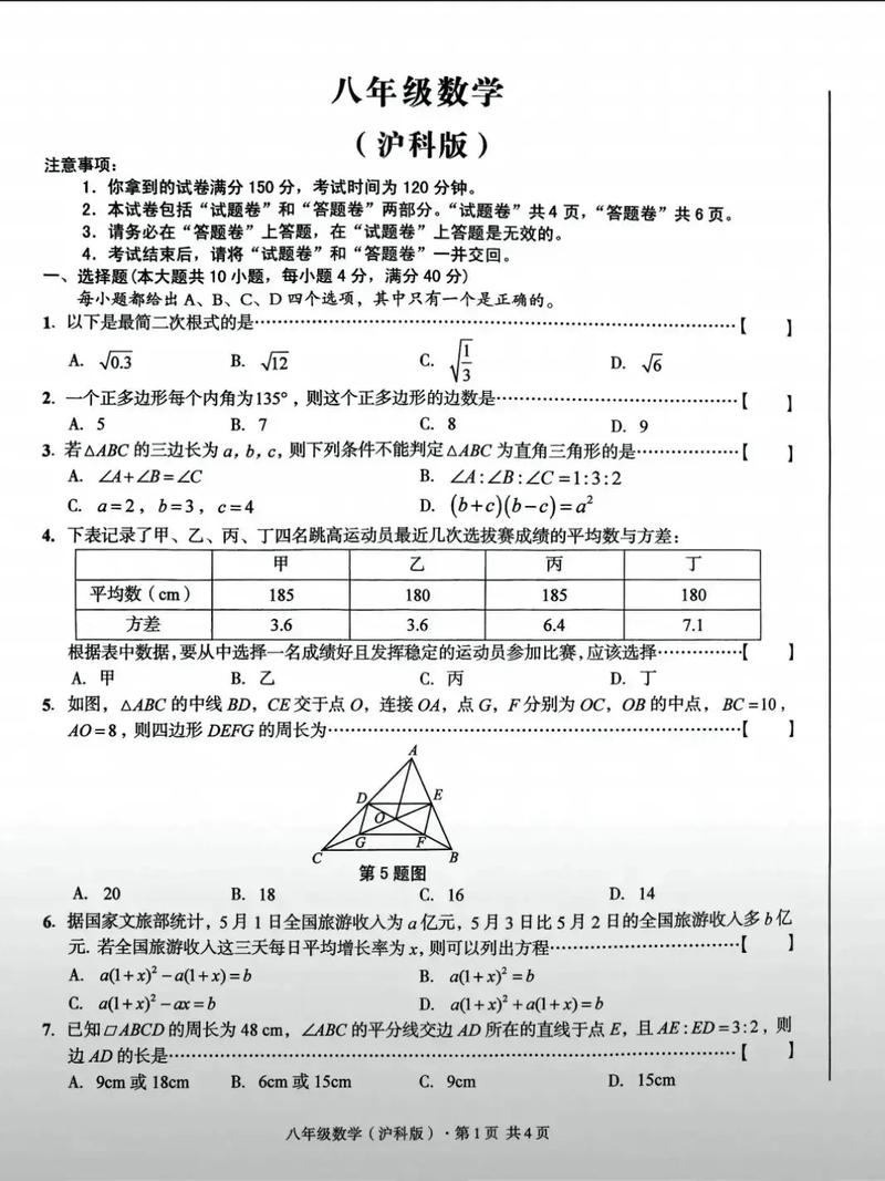 八年级下册数学期末卷重点难点解析？