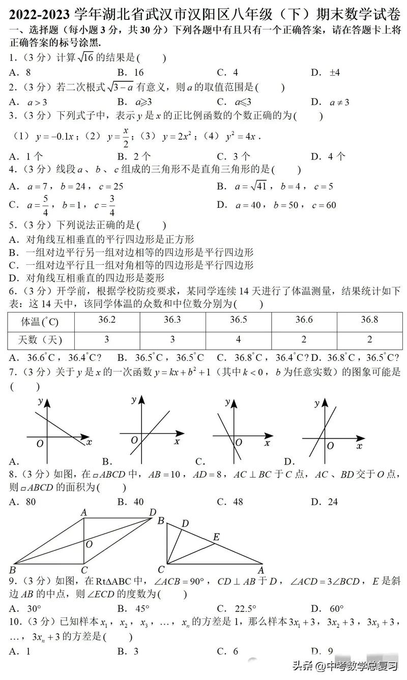 八年级下册数学期末卷重点难点解析？