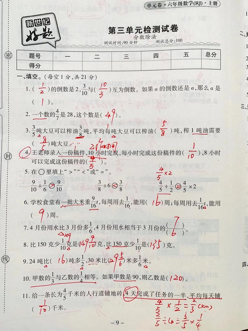 六年级数学第三单元测试卷，哪些知识点是重点？