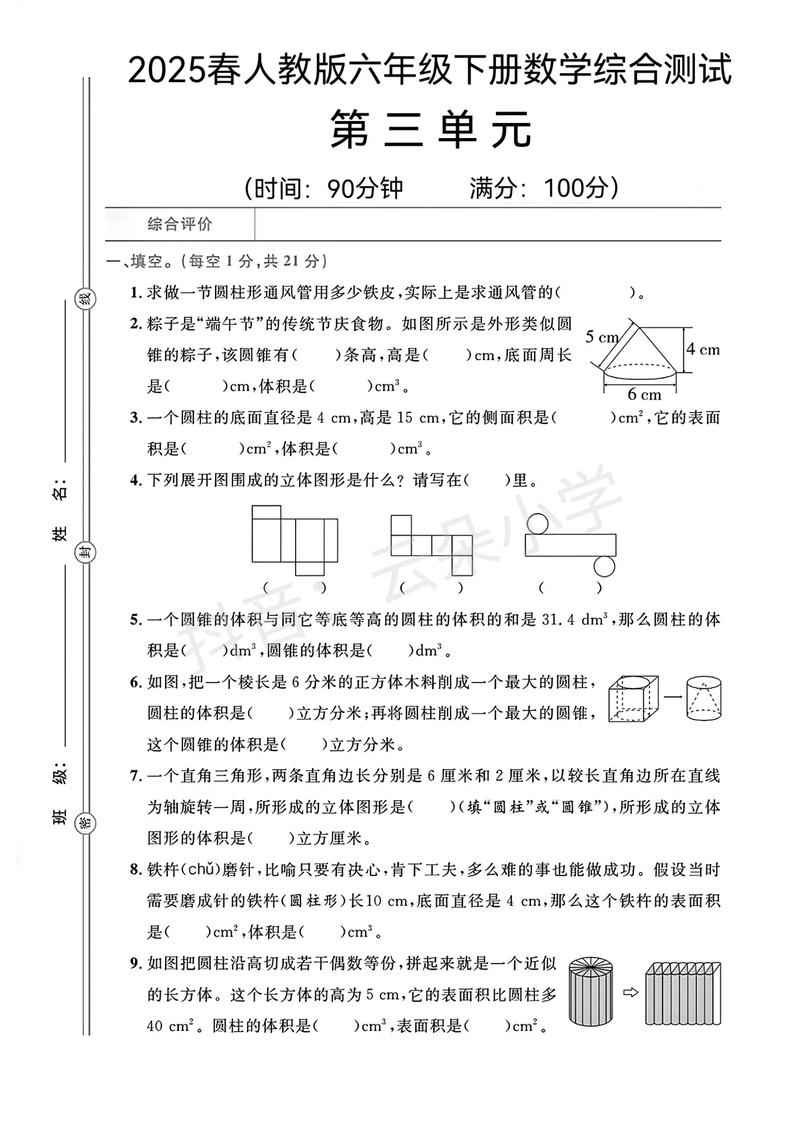六年级数学第三单元测试卷，哪些知识点是重点？