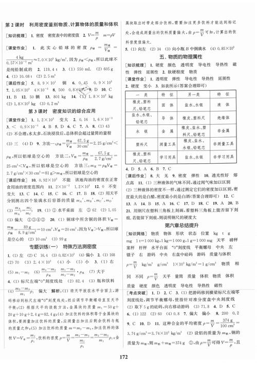 八年级上册物理作业本答案在哪里找?