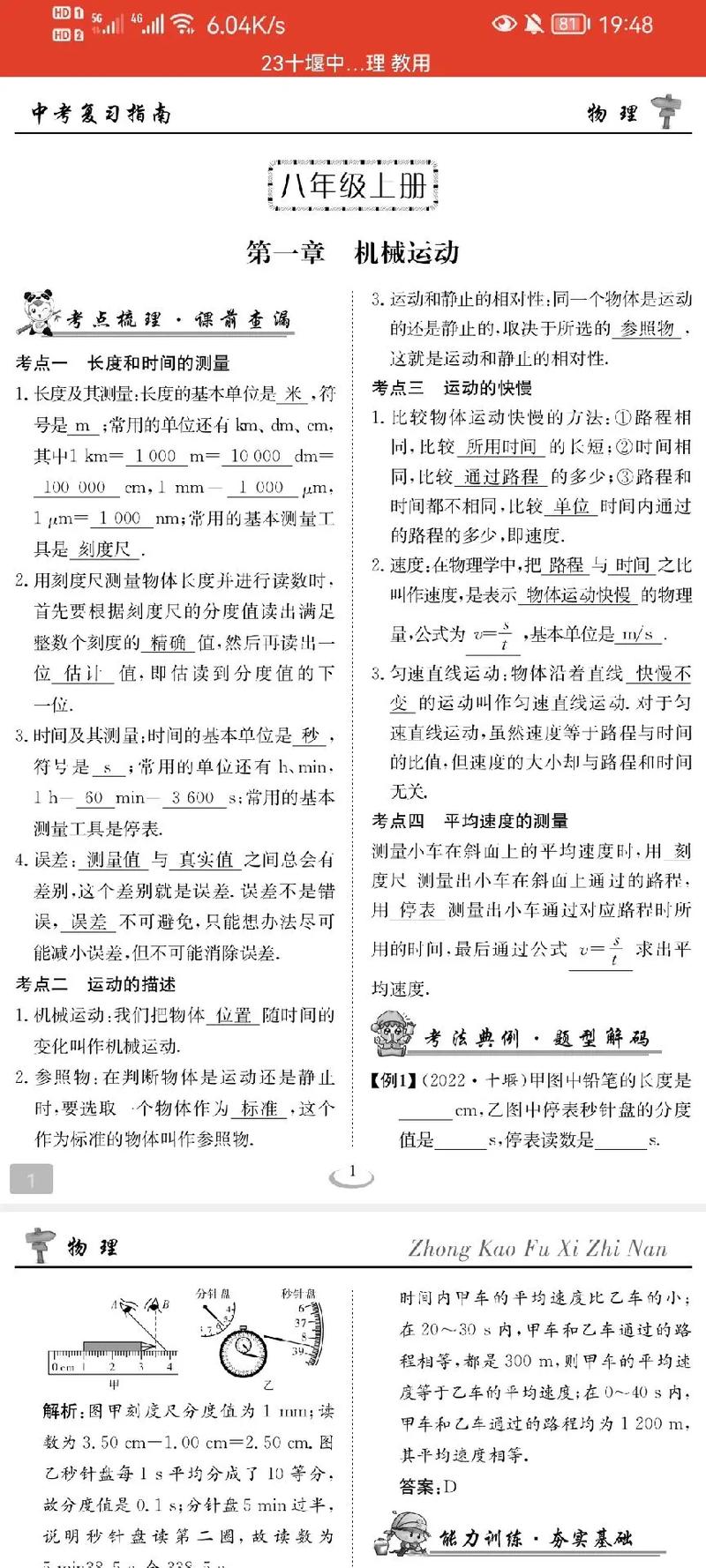 八年级上册物理作业本答案在哪里找?