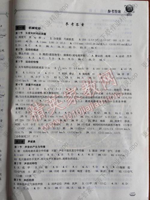 八年级上册物理作业本答案在哪里找？