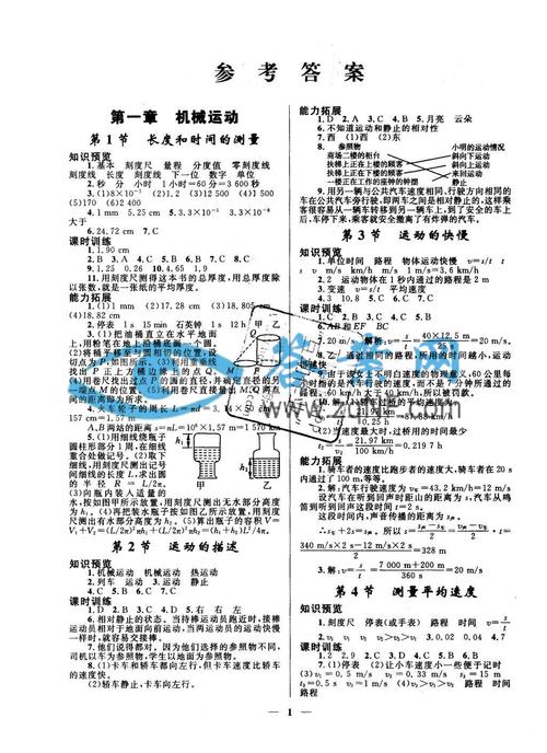 八年级上册物理作业本答案在哪里找？