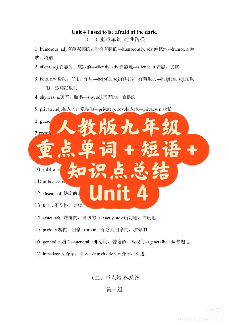 九年级英语第四单元知识点有哪些重点?