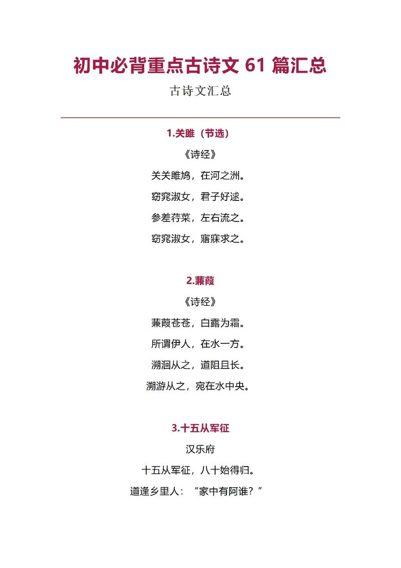 61篇必备古诗文,中考怎么高效背?