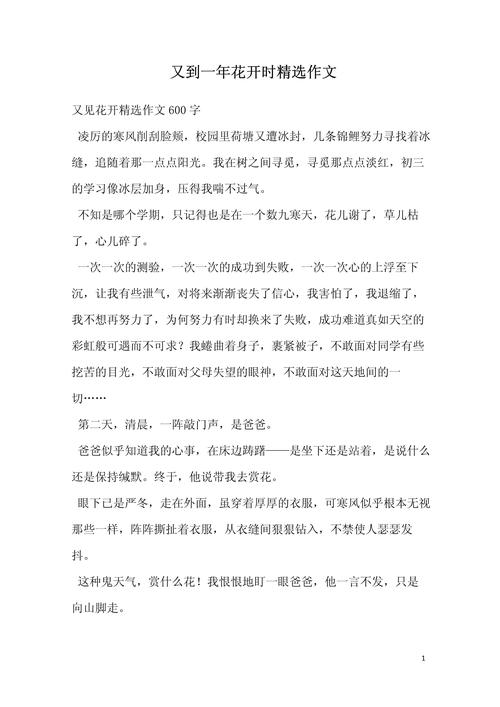 花开依旧,情是否如初?