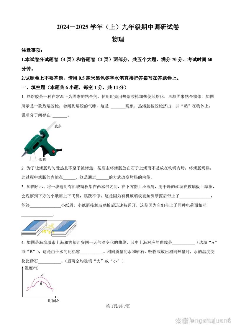 九年级上册物理期中测试卷考点有哪些？